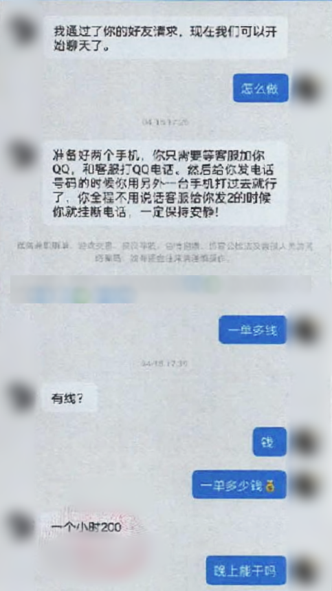 兼职每小时赚200元实则为诈骗团伙接线？已有情侣双双被判刑