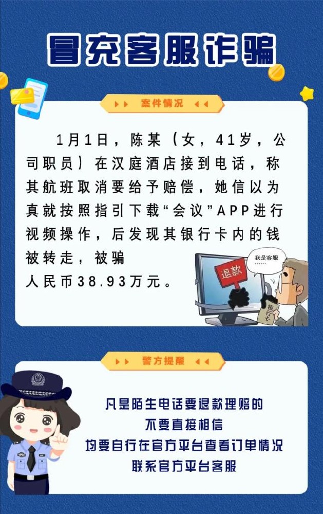 警方发布2024年八大高发网络诈骗案例，揭秘最新诈骗手法，让您远离诈骗陷阱