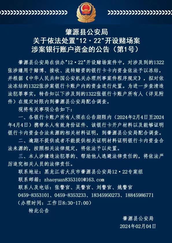 黑龙江肇源警方侦破网络赌场案，涉案2555张银行卡被冻结