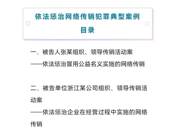 喜讯丨盐城经开区法院一则案例被最高人民法院、国家市场监督管理总局联合评为依法惩治网络传销犯罪典型案例