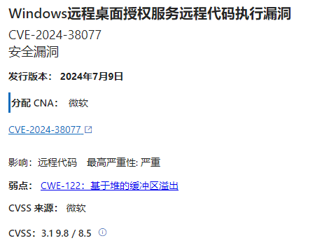 关于Windows远程桌面许可服务存在远程代码执行漏洞的安全公告